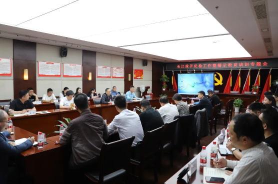 聚焦丨长江投开纪委组织召开纪检工作暨警示教育培训专题会(图1)